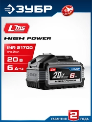 ЗУБР High Power, 20 В, 6.0 А·ч, аккумулятор LMS, ПРОФЕССИОНАЛ (BP-H-20-6) zb  bp-h-20-6