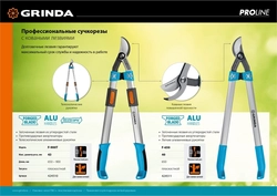 GRINDA  F-900T, 650 - 900 мм, кованые лезвия, алюминиевые ручки, телескопический,  плоскостной cсучкорез, PROLine (424510) 424510