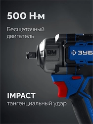 ЗУБР 20 В, 500 Н·м, без АКБ (LMS), бесщеточный ударный гайковерт, ПРОФЕССИОНАЛ (GB-550) zb  gb-550