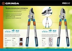 GRINDA  TX-980, 645 - 885 мм, высокоуглеродистая сталь, закаленные лезвия, храповый механизм, телескопический, плоскостной сучкорез, PROLine (424515) 424515