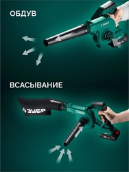 ЗУБР 20 В, 200 м3/ч, 1 АКБ LMS (2 Ач), воздуходувка-пылесос аккумуляторная (ВА-200-21) zb  ва-200-21