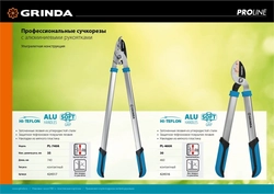 GRINDA  PL-740A, длина 740 мм, лезвия из высокоуглеродистой закаленной стали, алюминиевые рукоятки, большой контактный сучкорез, PROLine (424517) 424517