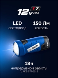 ЗУБР 12 В, без АКБ (тип Т7), LED фонарь, Профессионал (FA-12) zb  fa-12