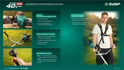 ЗУБР 40 В (2x20В), 430 мм, 2 АКБ LMS (4 Ач), триммер-коса аккумуляторный бесщеточный (ТАБ-4043-42) zb  таб-4043-42