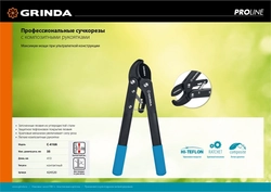 GRINDA  C-410A, длина 410 мм, лезвия из высокоуглеродистой стали, композитные рукоятки, храповый механизм, контактный сучкорез, PROLine (424520) 424520