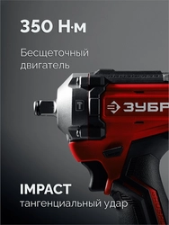 ЗУБР 20 В, 350 Н·м, 1 АКБ LMS (4 А·ч), бесщеточный ударный гайковерт, сумка (ГБУ-350-41) zb  гбу-350-41