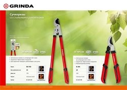 GRINDA  RX-700, 700 мм, с шестерённой передачей, закаленные лезвия, усиленный плоскостной сучкорез (8-424105) 8-424105_z02