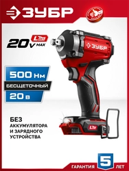 ЗУБР 20 В, 500 Н·м, без АКБ (LMS), бесщеточный ударный гайковерт (ГБУ-500) zb  гбу-500