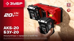 ЗУБР 20 В, 2.0 А·ч, аккумулятор LMS (АКБ-20-2) zb  акб-20-2