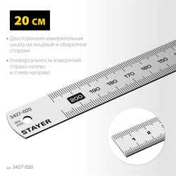 STAYER длина 0.2 м, нержавеющая линейка, Professional (3427-020) zb  3427-020_z02