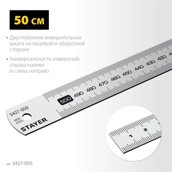 STAYER длина 0.5 м, нержавеющая линейка, Professional (3427-050) zb  3427-050_z02