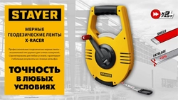 STAYER RACER 100 м геодезическая стальная мерная лента (34186-100) zb  34186-100