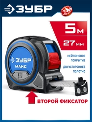 ЗУБР МАКС 5м х 27мм, рулетка со сверхшироким полотном (34060-05-27) zb  34060-05-27