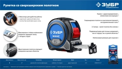ЗУБР МАКС 5м х 27мм, рулетка со сверхшироким полотном (34060-05-27) zb  34060-05-27