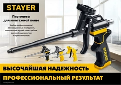 STAYER  Hercules, тефлоновый пистолет для монтажной пены, Professional (06861_z03) 06861_z03