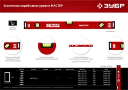 ЗУБР МАСТЕР, 1200 мм, уровень с усиленным профилем (34584-120) zb  34584-120_z01