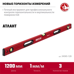 ЗУБР АТЛАНТ, 1200 мм, уровень с усиленным профилем (34585-120) zb  34585-120_z01