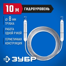 ЗУБР 10 м,d 8 мм, гидроуровень, Профессионал (3482-08-10) zb  578037