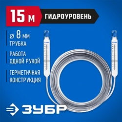 ЗУБР 15 м,d 8 мм, гидроуровень, Профессионал (3482-08-15) zb  578042