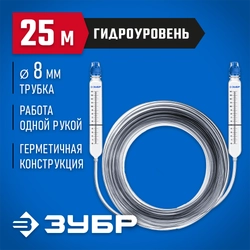 ЗУБР 25 м, d 8 мм, гидроуровень, Профессионал (3482-08-25) zb  578052