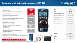 ЗУБР МА-200 мультиметр цифровой zb  59803