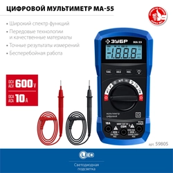 ЗУБР МА-55 цифровой мультиметр (59805) zb  59805