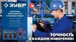 ЗУБР МА-55 цифровой мультиметр (59805) zb  59805