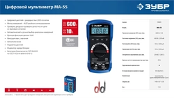 ЗУБР МА-55 цифровой мультиметр (59805) zb  59805