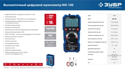 ЗУБР МА-100 цифровой мультиметр (59808) zb  59808