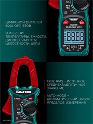 KRAFTOOL KC-300DC Цифровые токовые клещи (59830) zb  59830