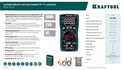 KRAFTOOL KM-700 цифровой мультиметр (59852) zb  59852