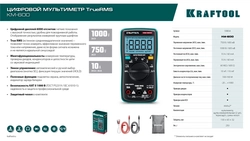 KRAFTOOL KM-600 цифровой мультиметр (59854) zb  59854