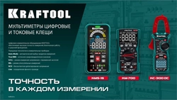 KRAFTOOL KM-500 цифровой мультиметр (59856) zb  59856