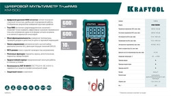 KRAFTOOL KM-500 цифровой мультиметр (59856) zb  59856