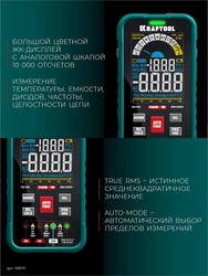 KRAFTOOL KMS-15 смарт-мультиметр цифровой (59870) zb  59870