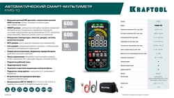 KRAFTOOL KMS-10 смарт-мультиметр цифровой (59872) zb  59872