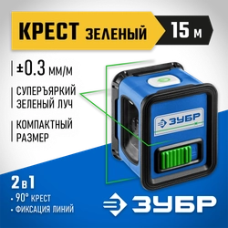 ЗУБР Крест, лазерный нивелир, Профессионал (34900) zb  34900
