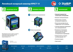 ЗУБР Крест, лазерный нивелир, Профессионал (34900) zb  34900