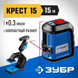ЗУБР Крест 15, 15 м, лазерный нивелир, Профессионал (34902-2) zb  34902-2_z01