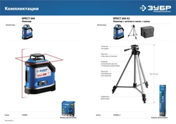 ЗУБР Крест 360, №2, 20 - 70 м, лазерный нивелир, Профессионал (34906-2) zb  34906-2