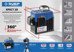 ЗУБР КРЕСТ 2D, №2, 20 - 70 м, лазерный нивелир, Профессионал (34907-2) zb  34907-2