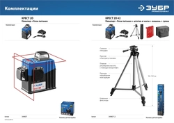 ЗУБР КРЕСТ 2D, №2, 20 - 70 м, лазерный нивелир, Профессионал (34907-2) zb  34907-2