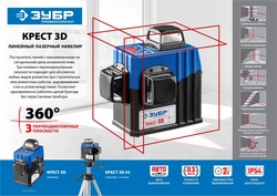 ЗУБР КРЕСТ 3D, 20 - 70 м, лазерный нивелир, Профессионал (34908) zb  34908