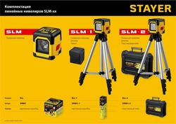 STAYER 10 м, лазерный нивелир, Professional (34961-2) zb  34961-2