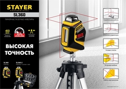 STAYER 20 м, лазерный нивелир, Professional (34962-2) zb  34962-2