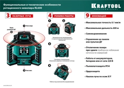 KRAFTOOL RL600, 600 м, ротационный лазерный нивелир (34600) zb  34600_z01