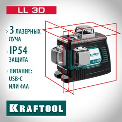 KRAFTOOL LL 3D, лазерный нивелир (34640) zb  34640_z01