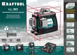 KRAFTOOL LL 3D, лазерный нивелир (34640) zb  34640_z01