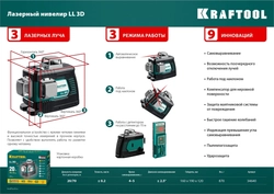 KRAFTOOL LL 3D, лазерный нивелир (34640) zb  34640_z01