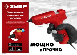 ЗУБР  d 11 мм, выход клея 10 г/мин, электрический термоклеевой пистолет (06851-11) 06851-11